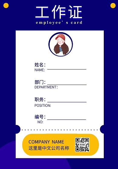证件 工作证