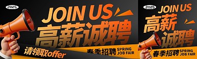 春季招聘校招简约大气公众号双封面