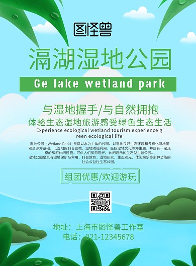 滆湖湿地公园印刷海报