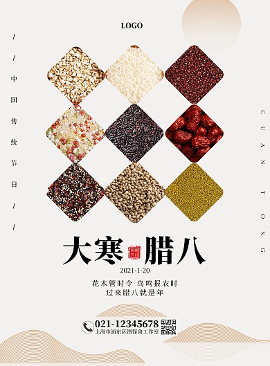 中国传统元素系列米色简约创意大气竖版海报