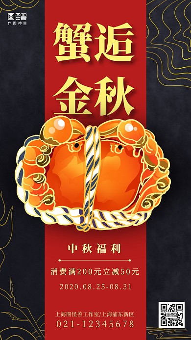 巨蟹卡通黑金红色高端大闸蟹简约手机海报
