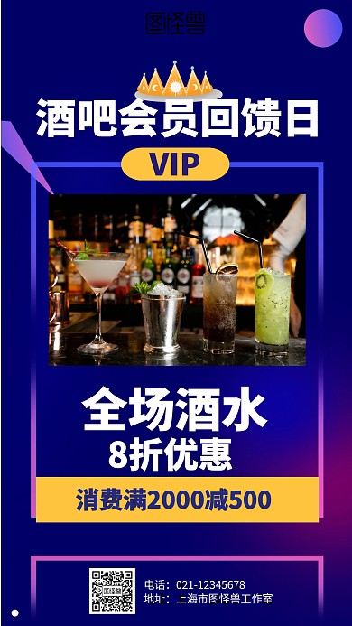 渐变酒吧会员回馈日海报