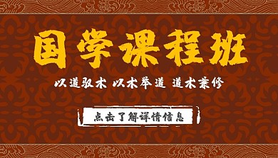 2020古风国学课程封面