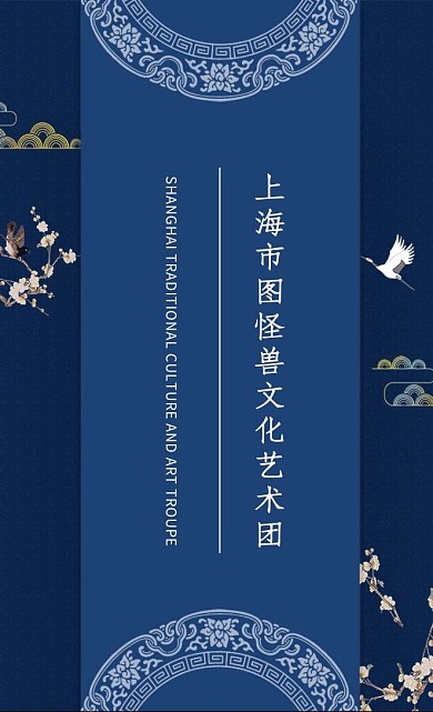 艺术文化团项目总监中国风蓝色创意竖版名片