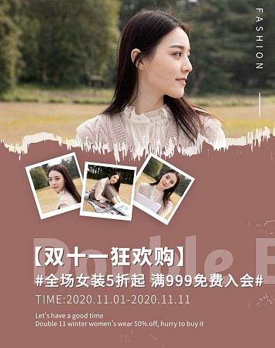 简约创意双十一文艺女装电商横版海报