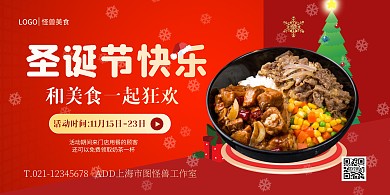 圣诞节美食促销大气红色横版海报
