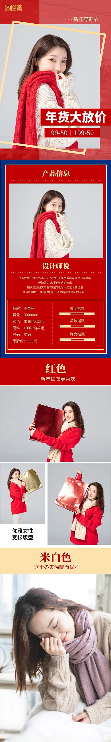 创意年货节女装服饰宣传淘宝电商详情页