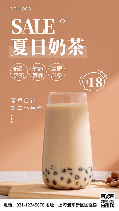 摄影图奶茶第二杯半价简约风手机海报