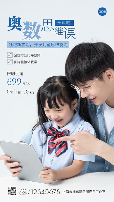 创意奥数思维训练课宣传摄影图手机海报