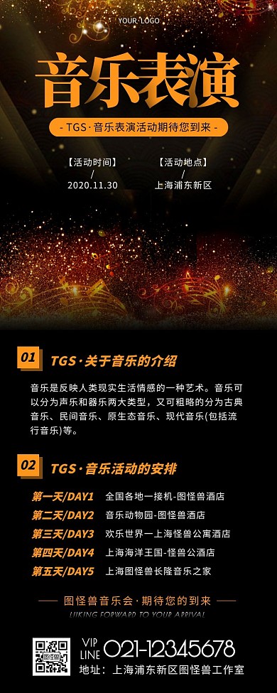 简约风黑色橙色表演活动宣传营销长图