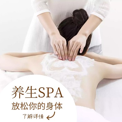 养生SPA按摩简约人物身体淘宝主图