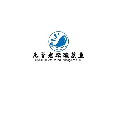 无骨老坛酸菜鱼简约平面logo设计