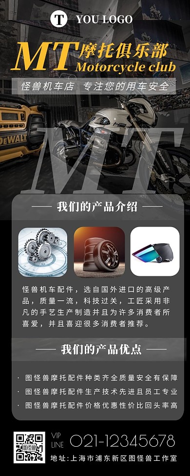 黑色简约创意风摩托配件营销长图	