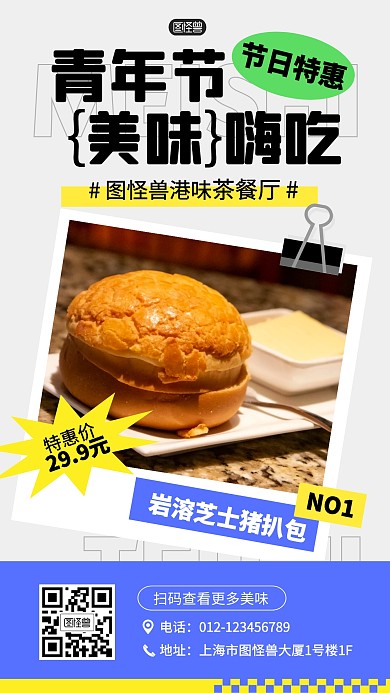 51青年节美味活动促销打折产品海报