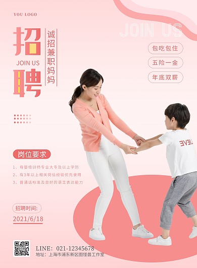 粉色渐变简约兼职妈妈招聘宣传竖版海报