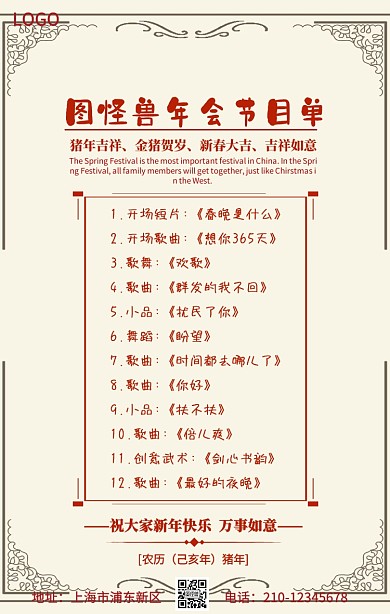 红色新春佳节企业年会水墨画节目单手机海报