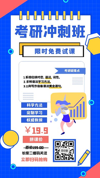 2020考研冲刺简约手机海报