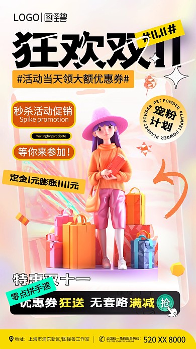 3D插画风双十一营销促销海报