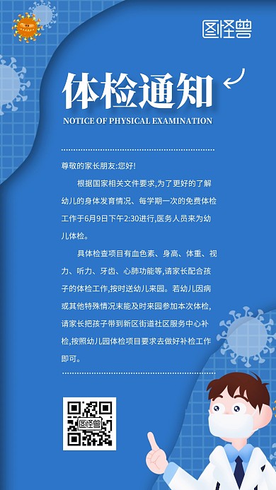 蓝色小清新体检通知简约手机海报