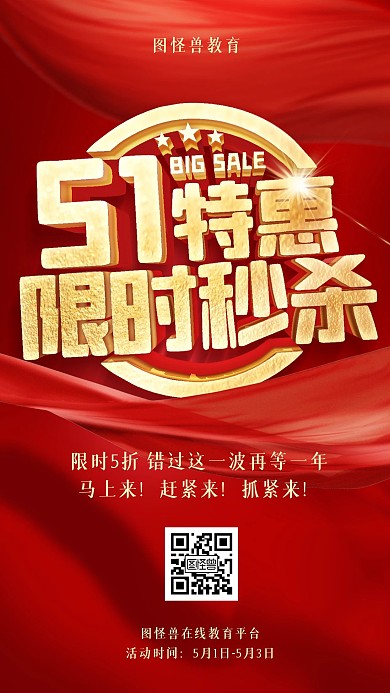 五一劳动节红色大气促销手机海报