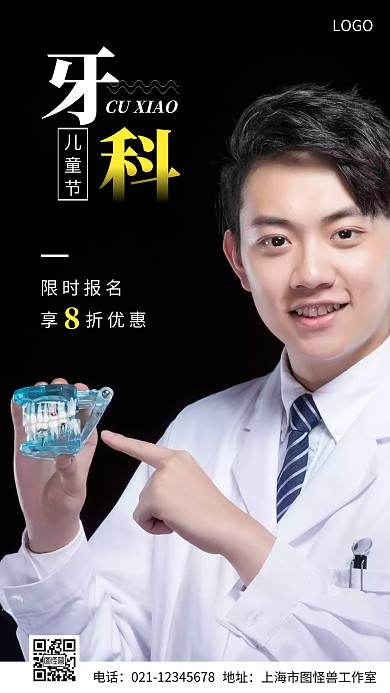 摄影图儿童节牙科白色简约风手机海报