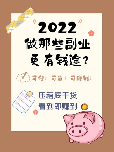 副业攻略指南兼职小红书封面