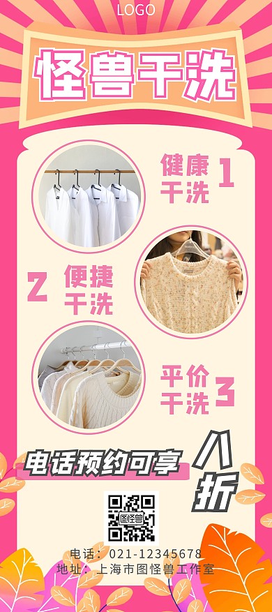 干洗店活动粉红色简约展架