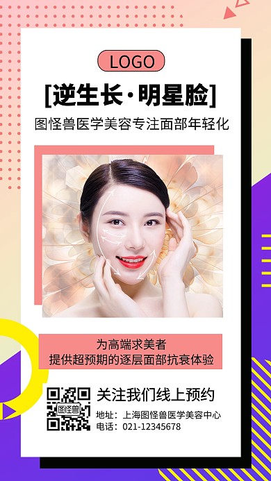 几何风医疗美容美体课程营销宣传手机海报