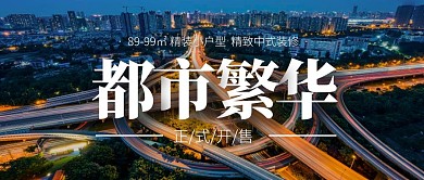 地产宣传摄影风公众号封面