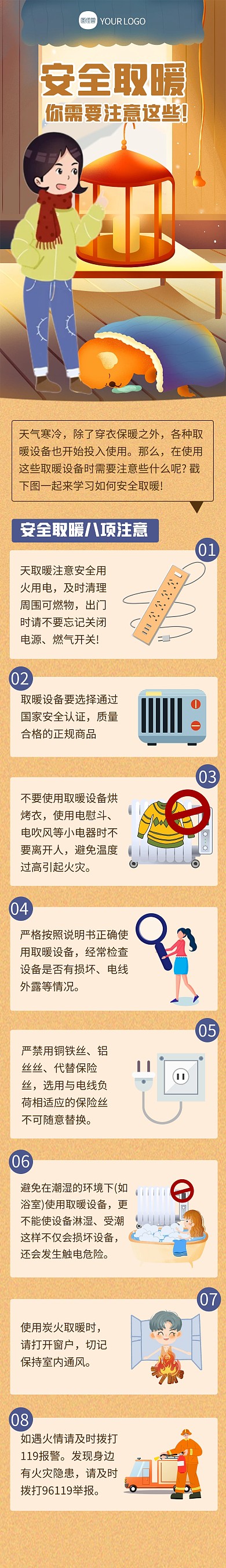  冬日取暖这些事项要注意文章长图