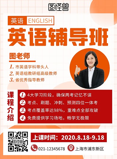 英语培训招生边框橙色简约宣传海报