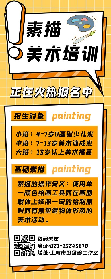 黄色简约风格素描美术培训班易拉宝竖版宣传