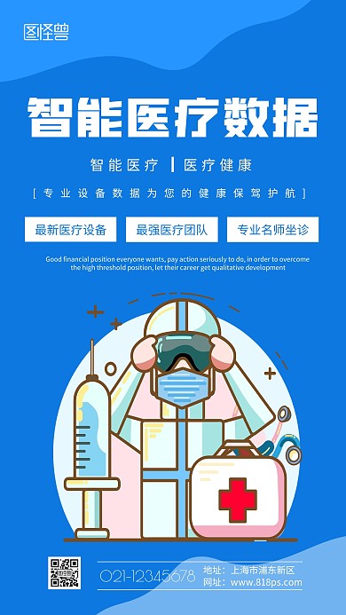 智能医疗数据化运营蓝色手机营销海报