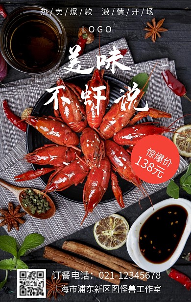 美味不虾说订餐手机海报