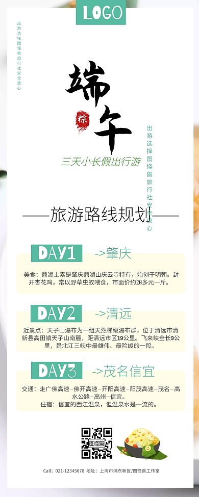 端午节旅游旅行社用途旅行路线规划图长图
