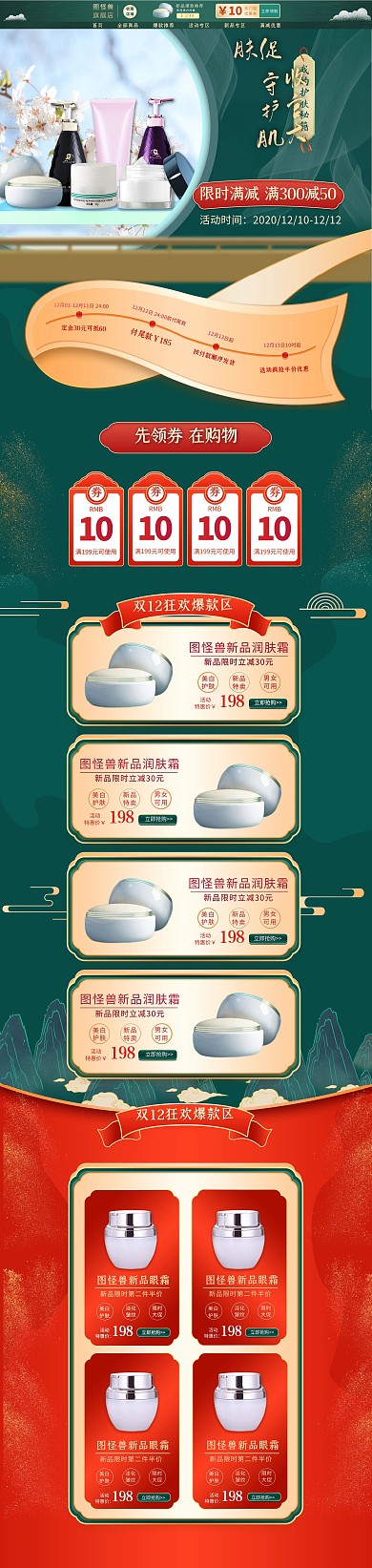 双十二年终大促中国风化妆品促销pc首页