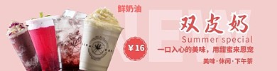 茶饮奶茶双皮奶饿了么粉色海报简约