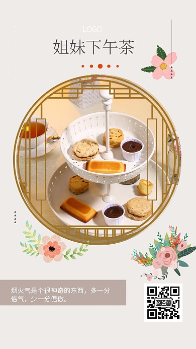 下午茶时光姐妹下午茶文艺相册