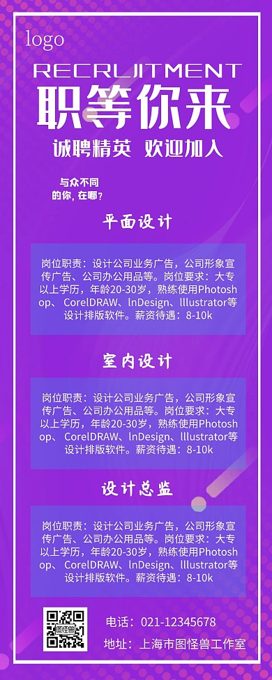 招聘只等你来蓝色