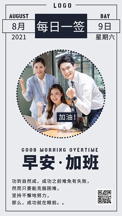 灰色早安加班鼓励创意日签