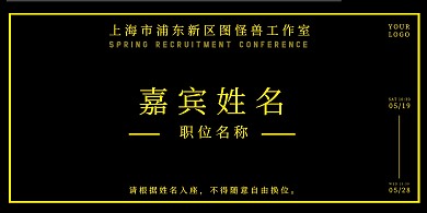 渐变风春季招聘应届生校园校园招聘桌卡