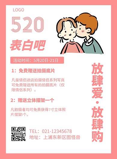 520告白吧促销几何风格宣传海报