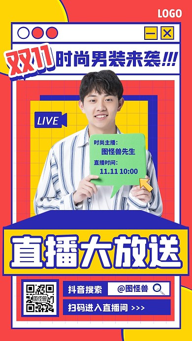 红色几何风双11时尚男装来袭直播海报