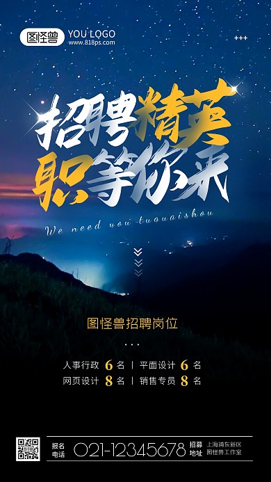 简约大气人事行政企业招聘摄影图海报