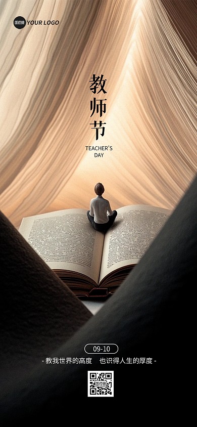 教师节问候祝福宣传全屏海报