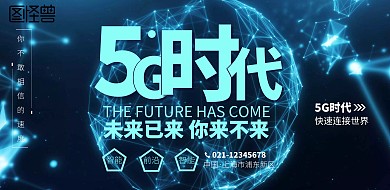 5G时代横版