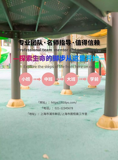 幼儿园招生海报