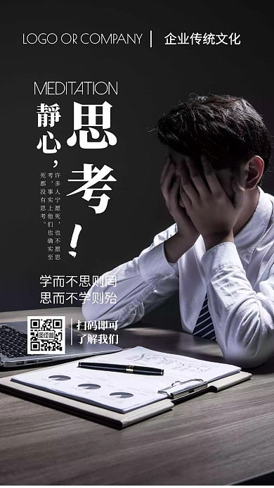 企业文化努力奋斗宣传手机海报