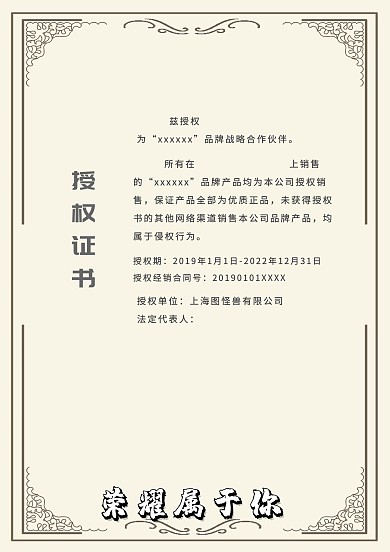 授权证书复古大气黄色证书
