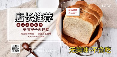提子面包卷新品推荐促销海报